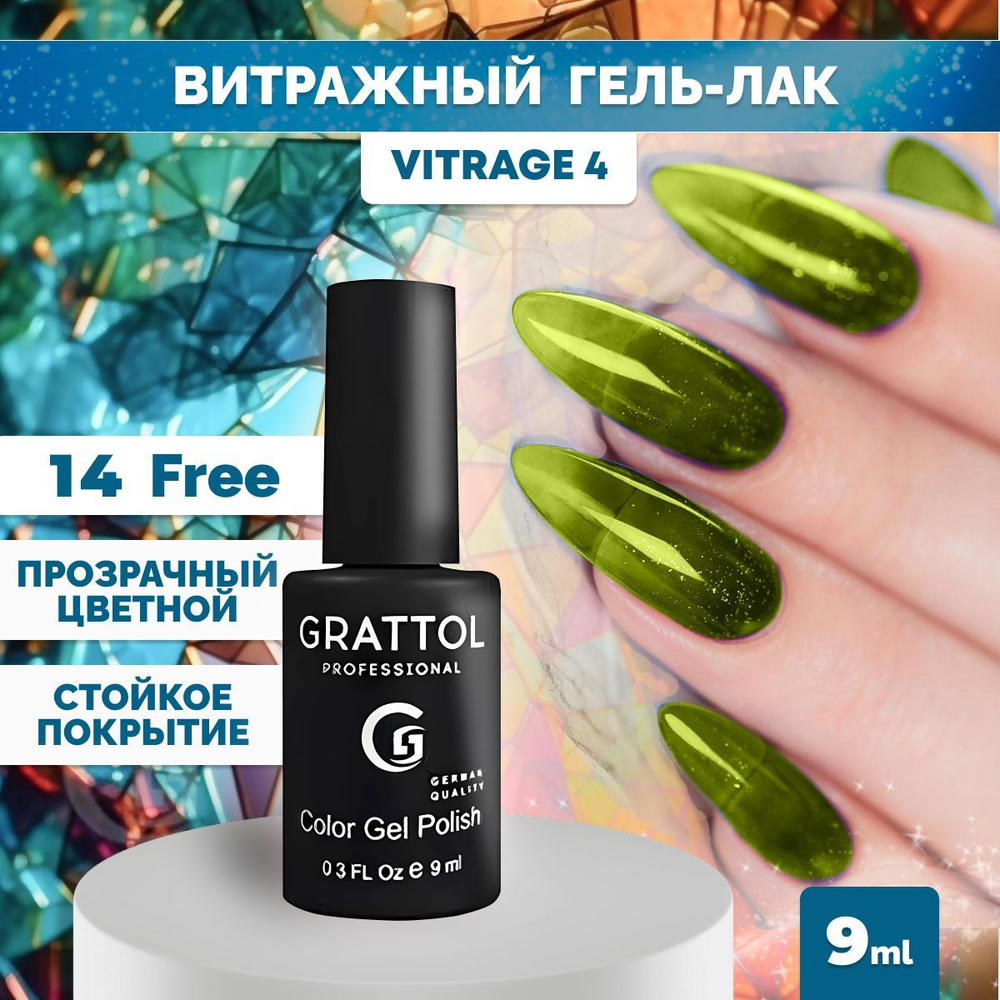 Гель-лак для ногтей Grattol прозрачный Color Gel Polish Vitrage 04, 9 мл #1