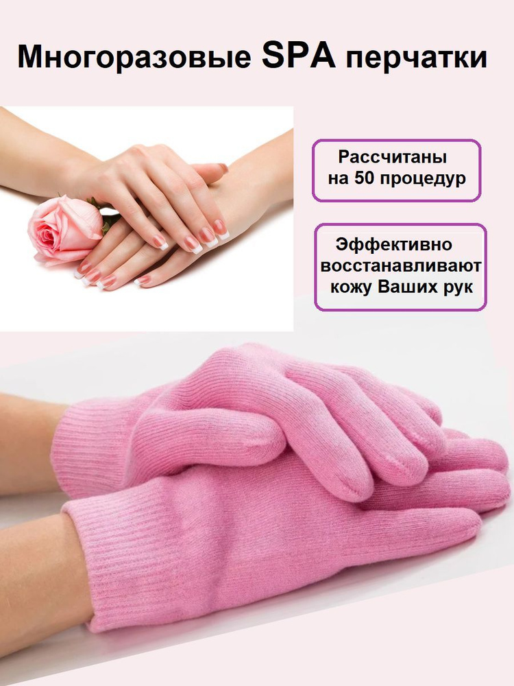 Многоразовые увлажняющие гелевые маска -перчатки (Spa Gel Gloves) для сухой кожи рук, розового цвета #1