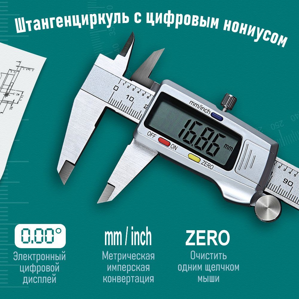 Штангенциркуль электронный цифровой металлический до 150 мм  #1