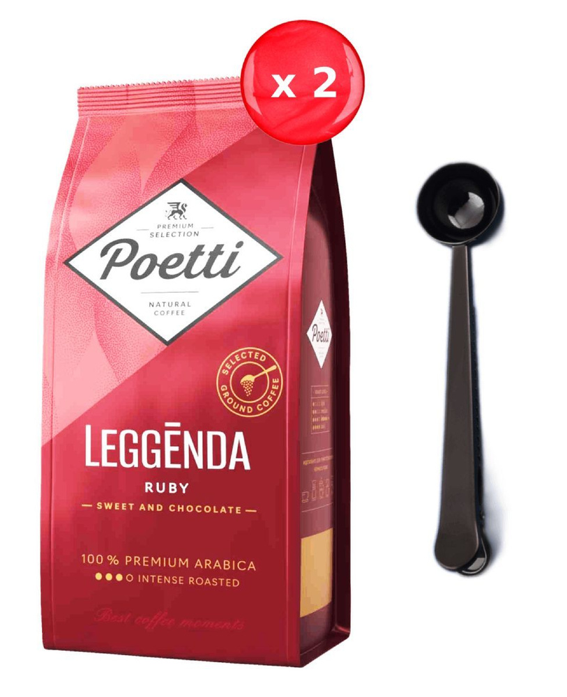 Кофе молотый Poetti Leggenda Ruby 250 г, набор из 2 шт. + ложка #1