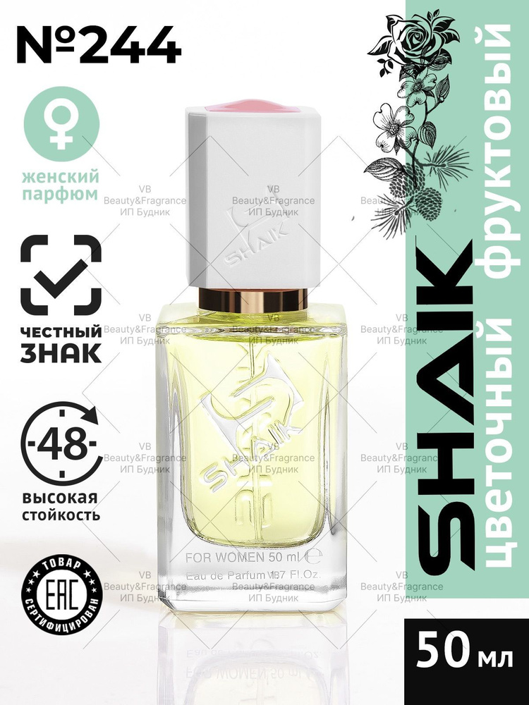 SHAIK Парфюмерная вода SHAIK 244 GOOD GIRL стойкий турецкий парфюм женский 50 мл  #1