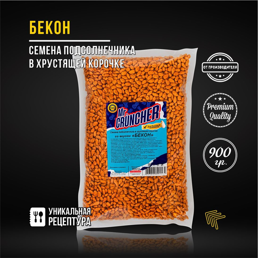 Семена подсолнечника Mr. Cruncher в хрустящей корочке к пиву / семечки в глазури со вкусом бекона, 900 #1