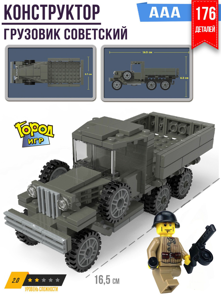 Конструктор Машинка, Brick Battle, Грузовик ААА, и Солдатик, Совместим с Лего, для мальчика  #1