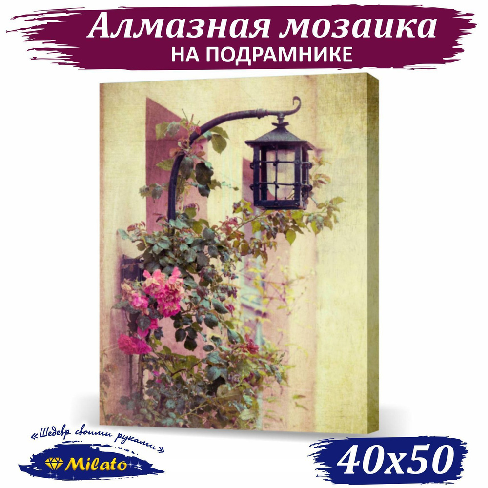 Алмазная мозаика на подрамнике 40x50 см. Алмазная вышивка "Винтажный фонарик" 35 цветов, полная выкладка. #1