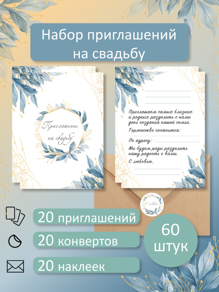 Как самостоятельно сделать свадебные приглашения: советы и примеры | Flyvi