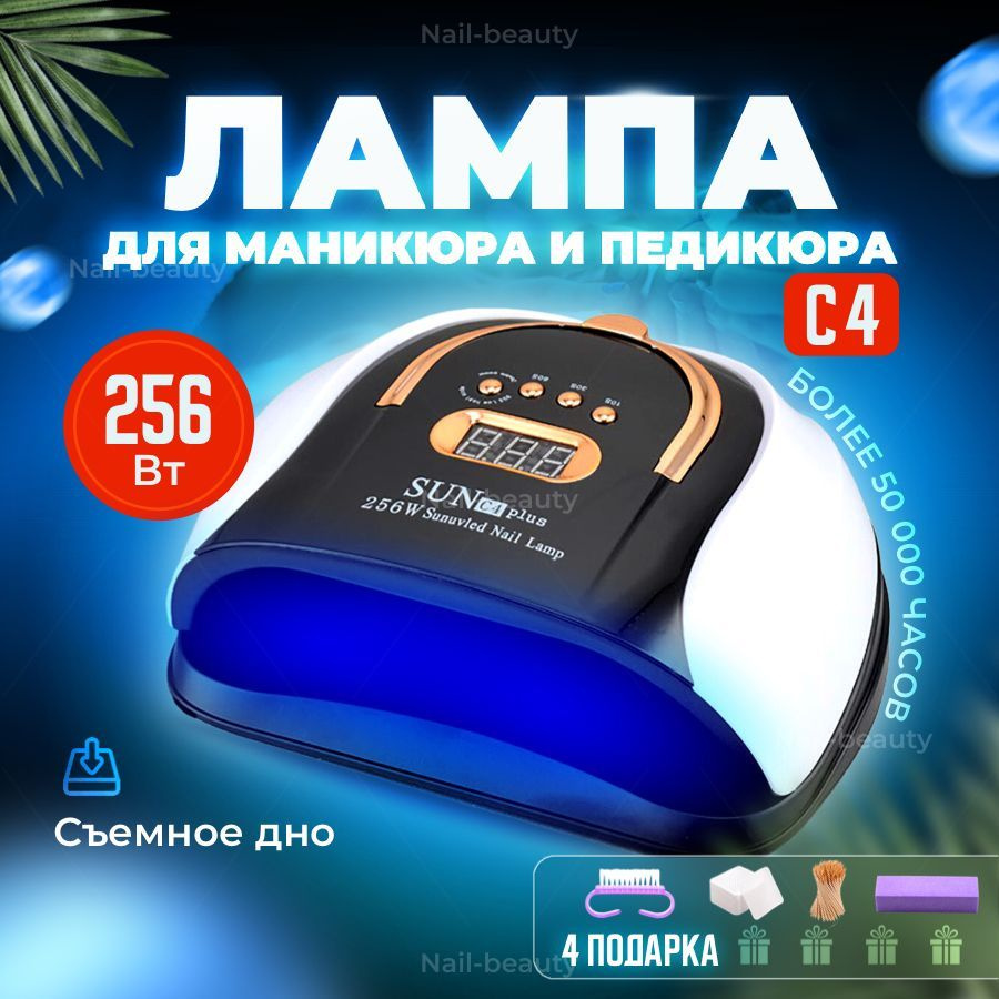 Лампа для маникюра SUN С4 248Вт #1