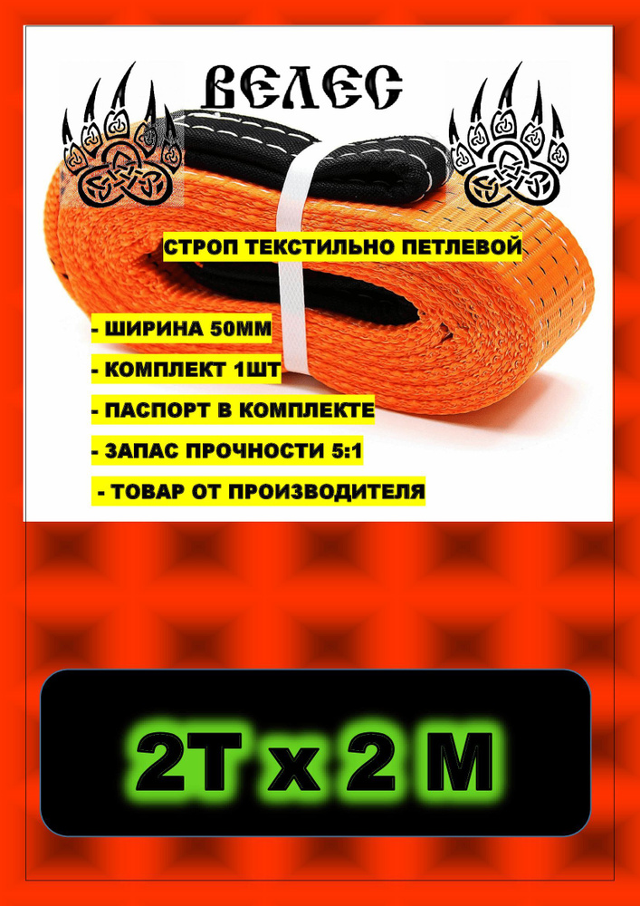 ВЕЛЕС Трос буксировочный, 2 м, нагрузка до 2 т #1