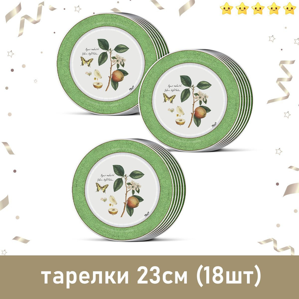 Одноразовая посуда набор бумажных тарелок Прованс Яблоко  #1