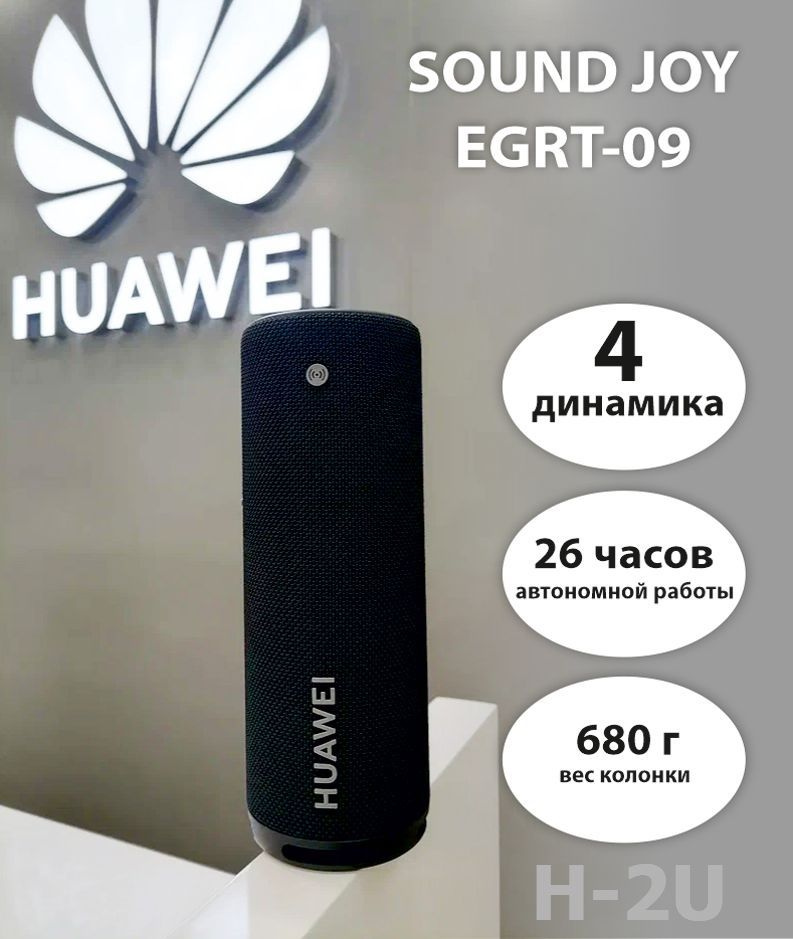 Huawei Sound Joy Купить В Екатеринбурге