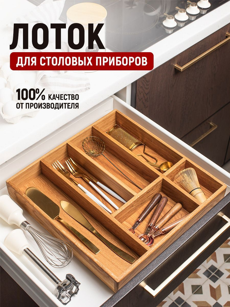 Foxwoodrus Лоток для столовых приборов , 40 см х 39 см х 6 см, 1 шт  #1