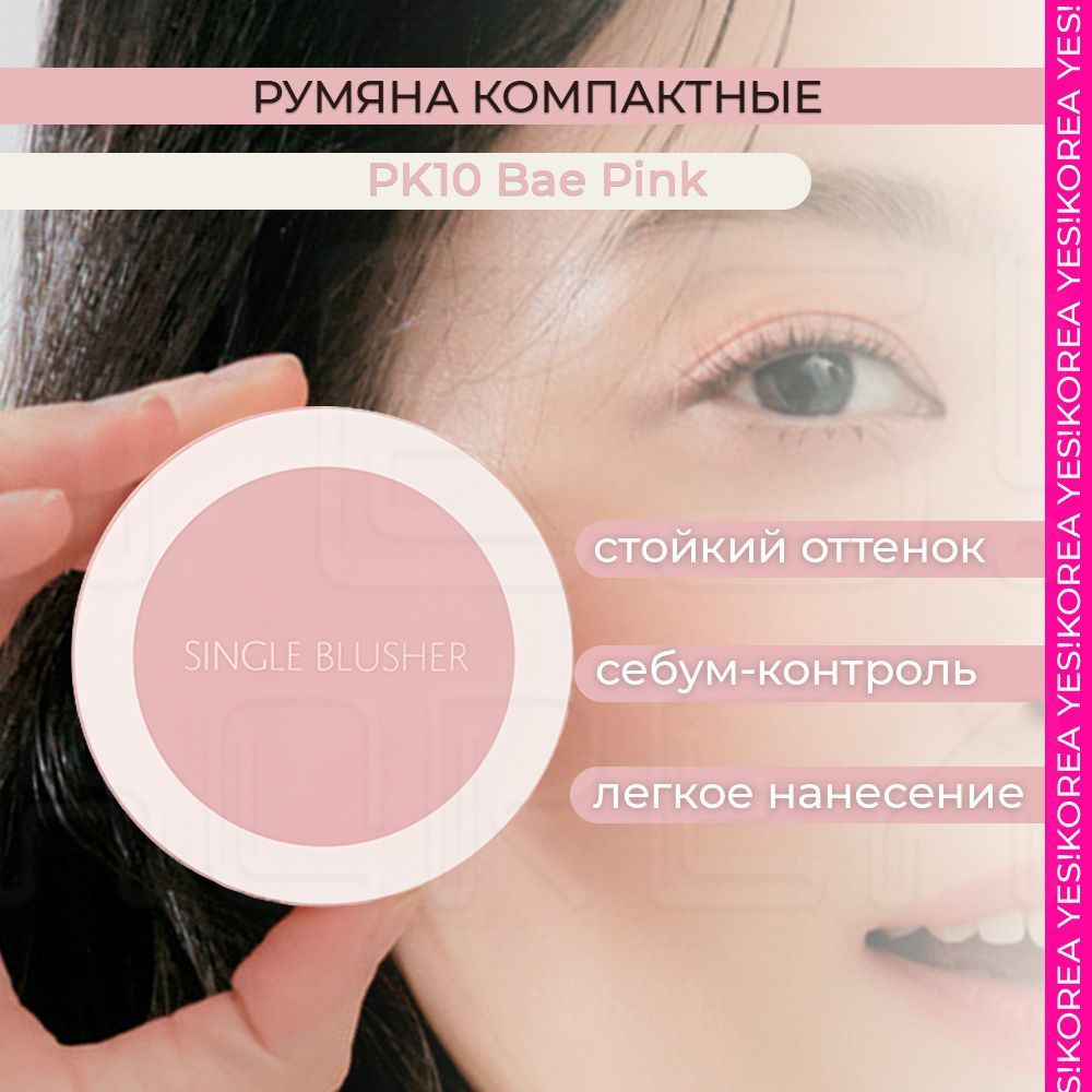 Румяна для лица однотонные The Saem светло-розовый оттенок, 5гр / Корейская декоративная косметика / #1