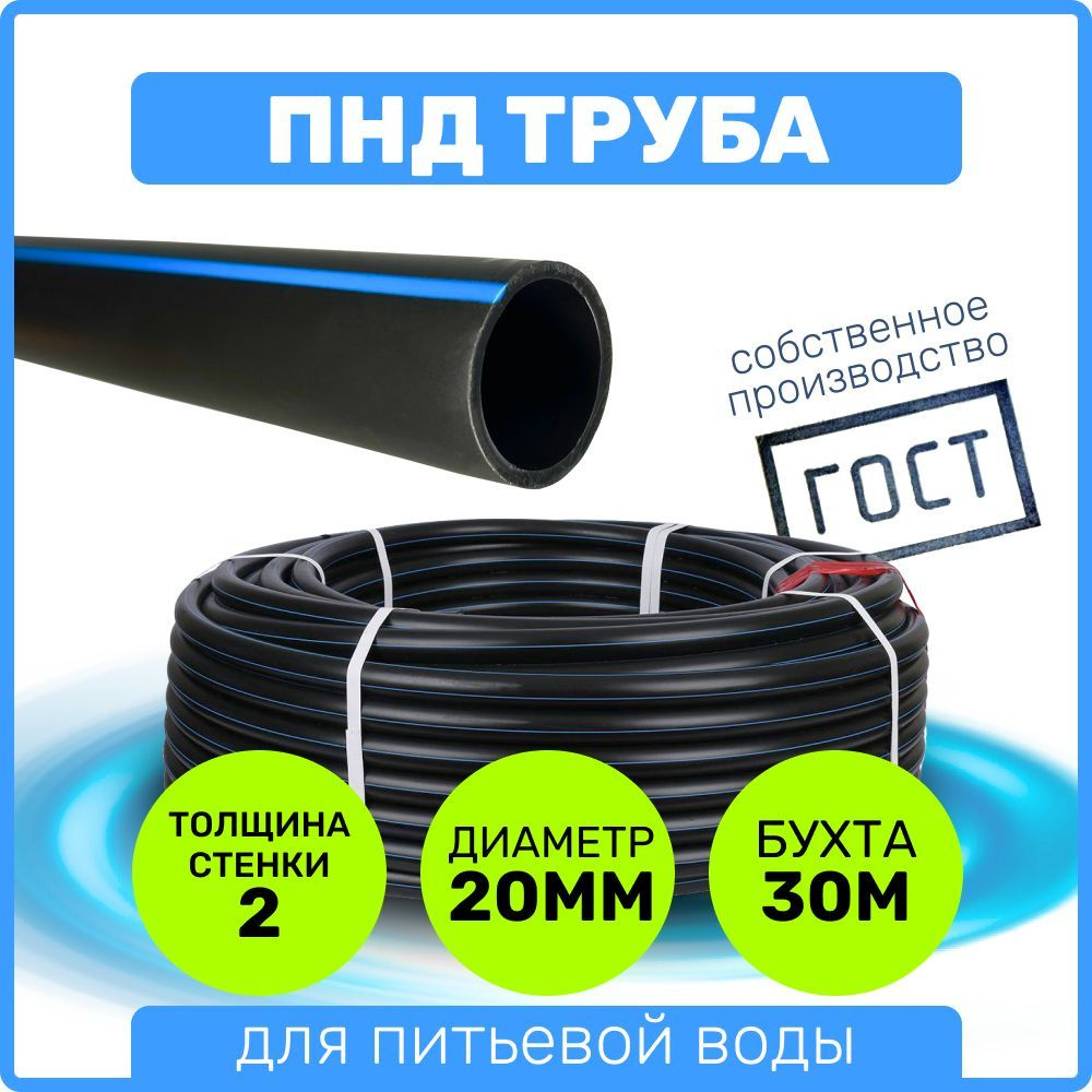 Труба ПНД 20 мм x 2 мм x 30 метров водопроводная питьевая напорная  #1