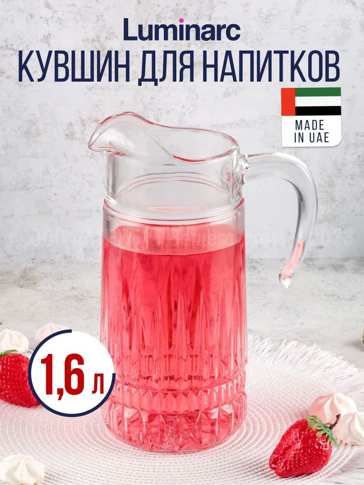 Кувшин Luminarc ИМПЕРАТОР 1.6л #1