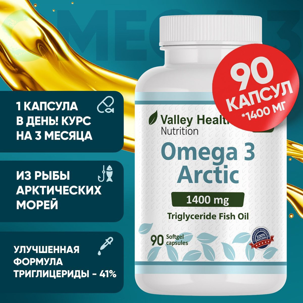 Омега-3 капсулы Арктик БАД Omega-3 жирные кислоты #1