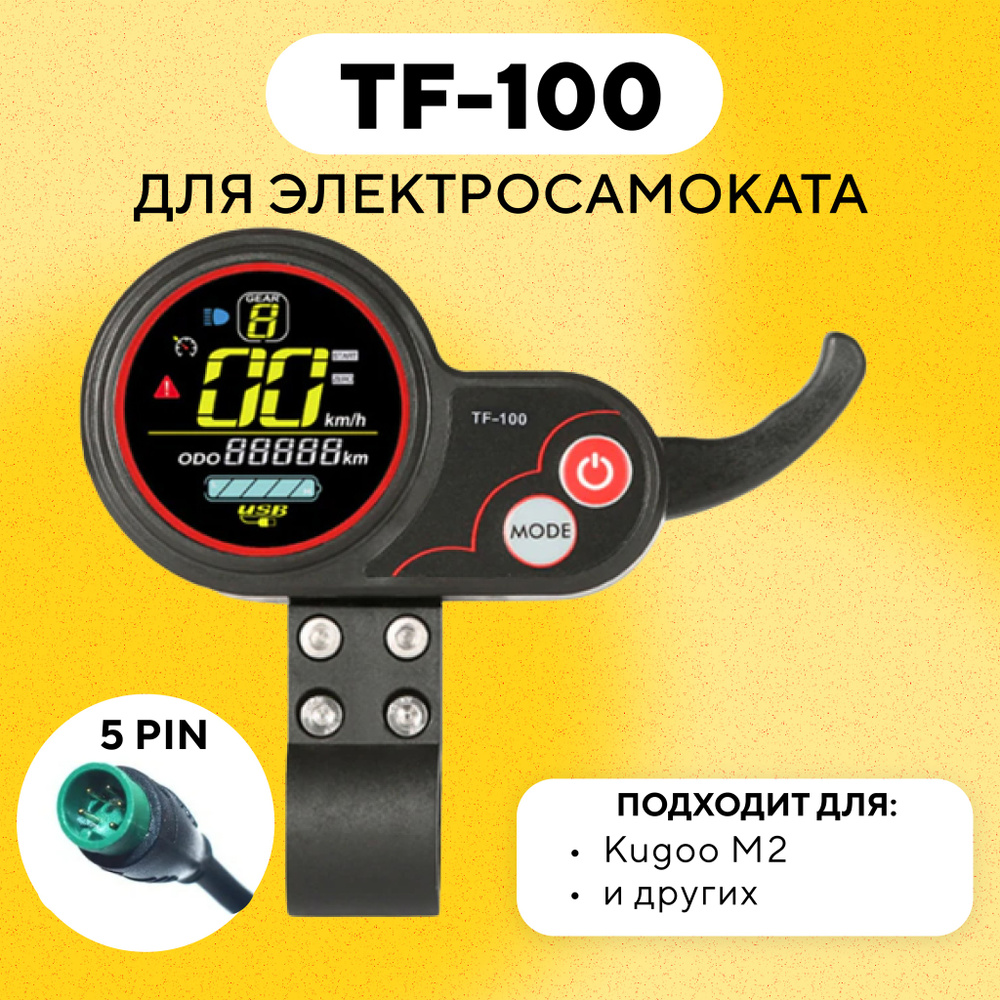 Бортовой компьютер TF-100 для электросамоката Kugoo M2 (5 pin) #1