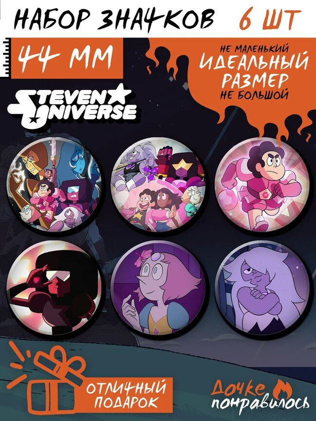 Значки на рюкзак Вселенная Стивена набор Steven Universe #1