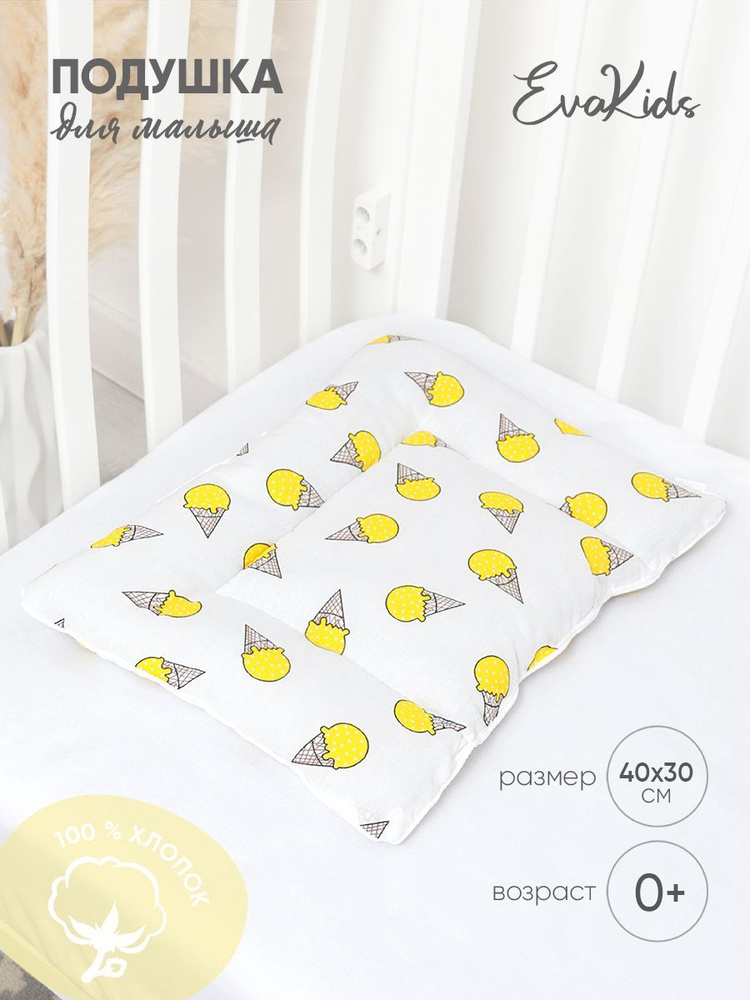 Подушка для малышей EvaKids 40х30 см Мороженое желтое #1