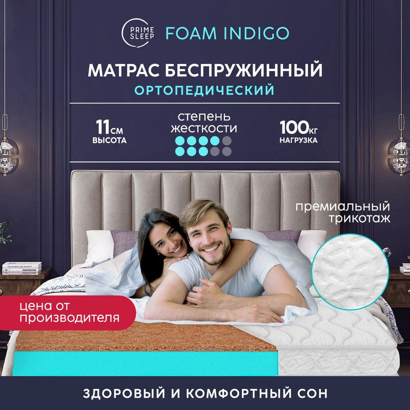 PRIME SLEEP Матрас Foam Indigo, Беспружинный, 200х195 см #1