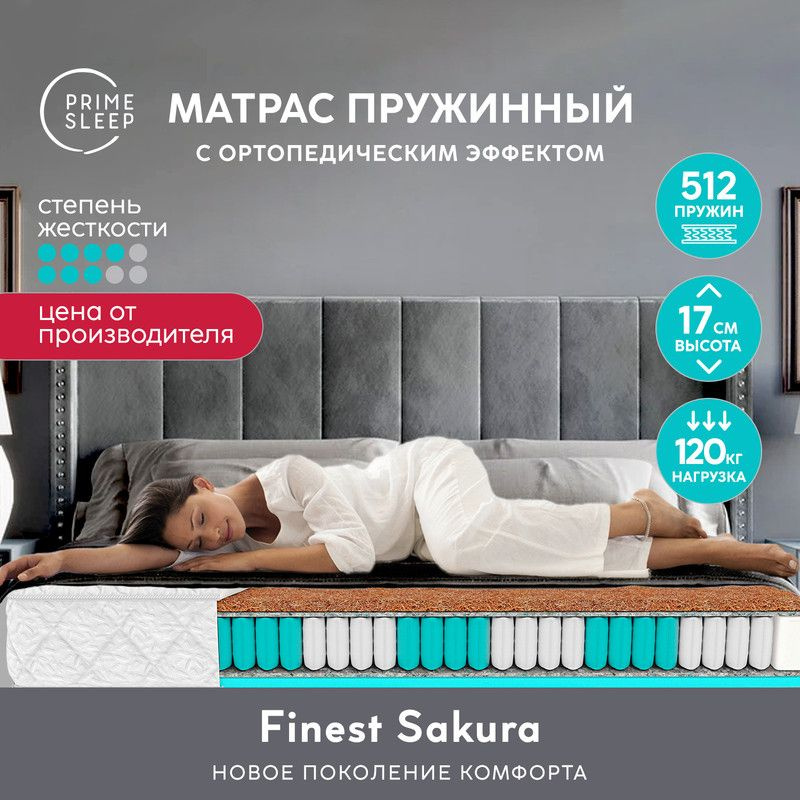 PRIME SLEEP Матрас Finest Sakura, Независимые пружины, 120х190 см #1