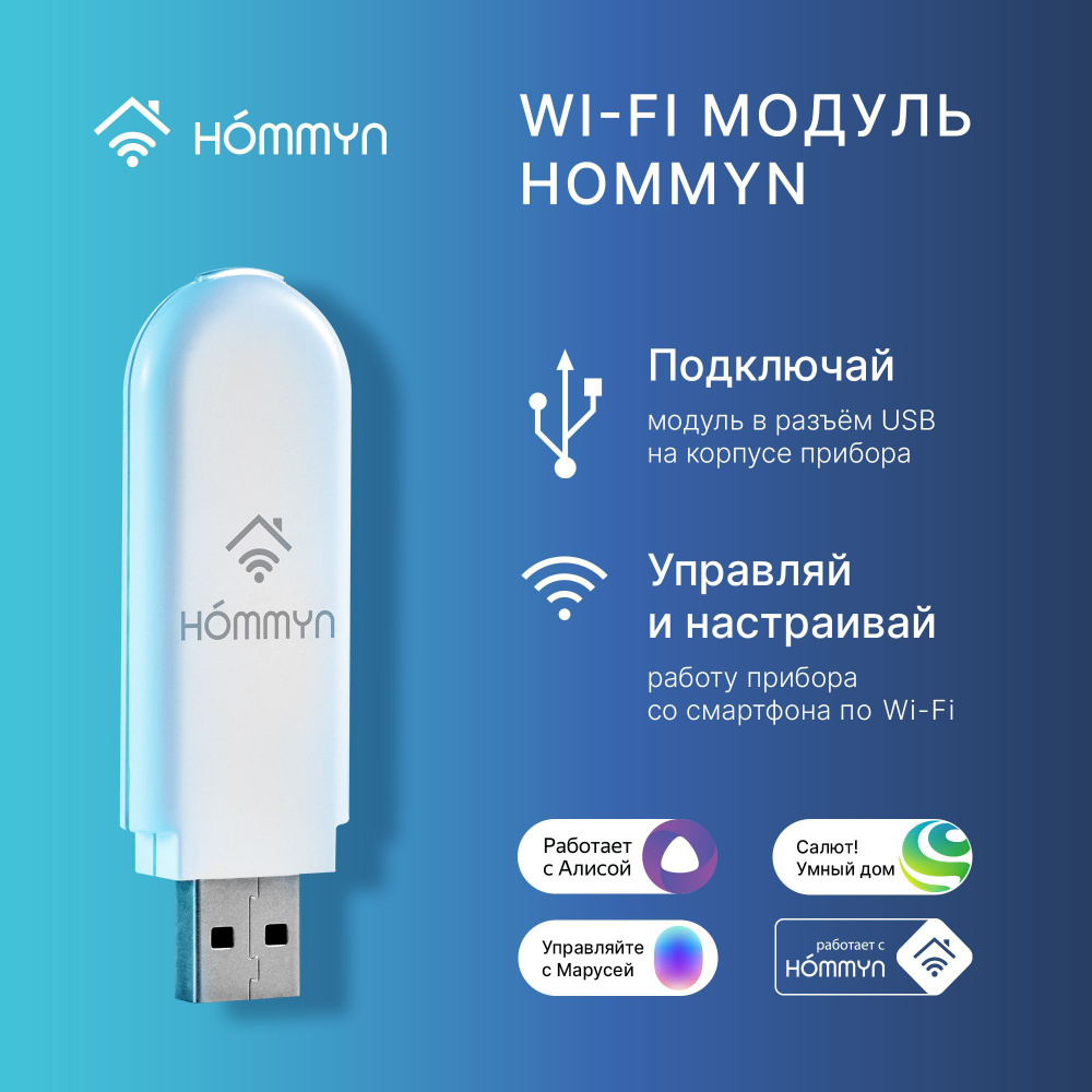Универсальный Wi-Fi модуль управления HOMMYN HDN/WFN-02-01 для сплит-систем Ballu, Zanussi и Electrolux #1