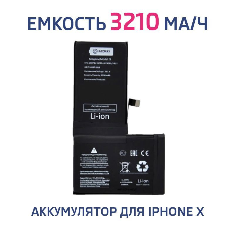 Аккумулятор для Apple iPhone X усиленная 2930 mAh #1