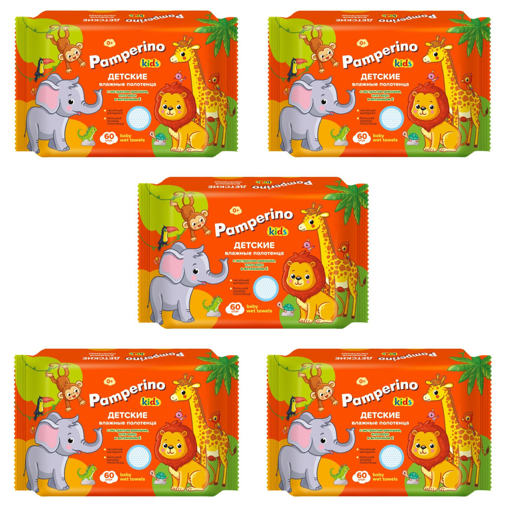 Pamperino Kids Полотенца-салфетки влажные детские с ромашкой, алоэ и витамином Е, набор 5 уп х 60 шт #1