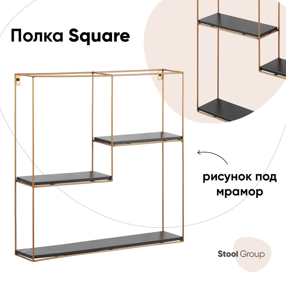 Stool Group Полка Настенная Прямая, 50х10х50 см, 1 шт. #1