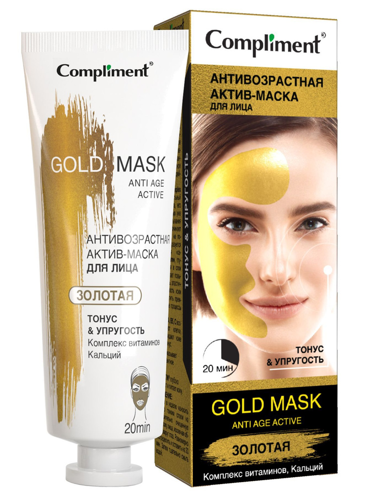 Compliment GOLD MASK Актив-маска для лица антивозрастная ЗОЛОТАЯ Тонус&Упругость, 80мл  #1
