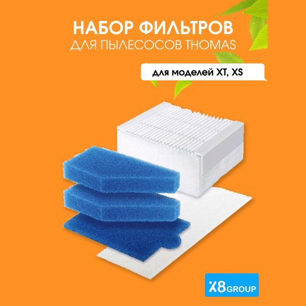 Набор фильтров/ X8group/ для моющего пылесоса Thomas TWIN XT/XS с системой AQUA-BOX, DryBox Amfibia, #1