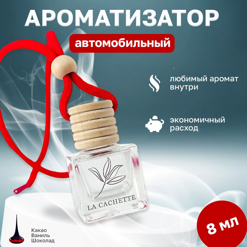 Ароматизатор для автомобиля, автопарфюм W036 Love Potion (8мл) #1