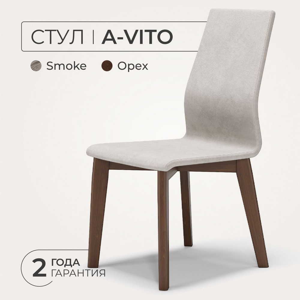 ANNI HAUS Стул для кухни A-vito, массив бука, велюр, цвет: темный орех; smoke, 1 шт.  #1