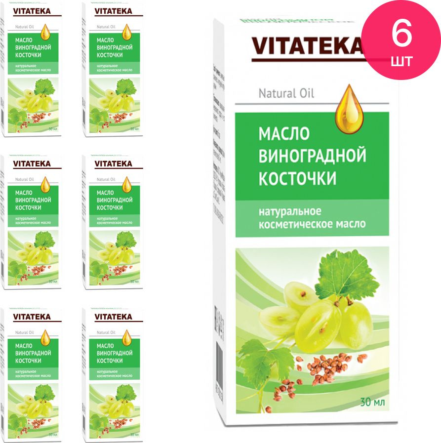 Vitateka / Витатека Масло косметическое виноградной косточки для лица, волос с витаминно-антиоксидантным #1