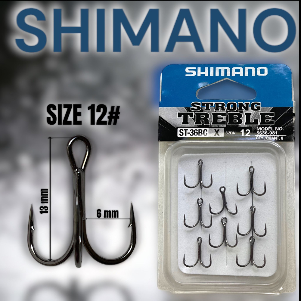 Крючок-тройник SHIMANO STRONG TREBLE ST-36BC №12 (8 шт.) Тройники Шимано. Крючки для воблеров, блесен #1