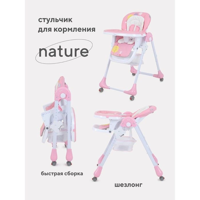 Стульчик для кормления Nature Pink, цвет розовый #1