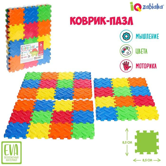 Коврик-пазл Цветные квадраты , 36 элементов #1