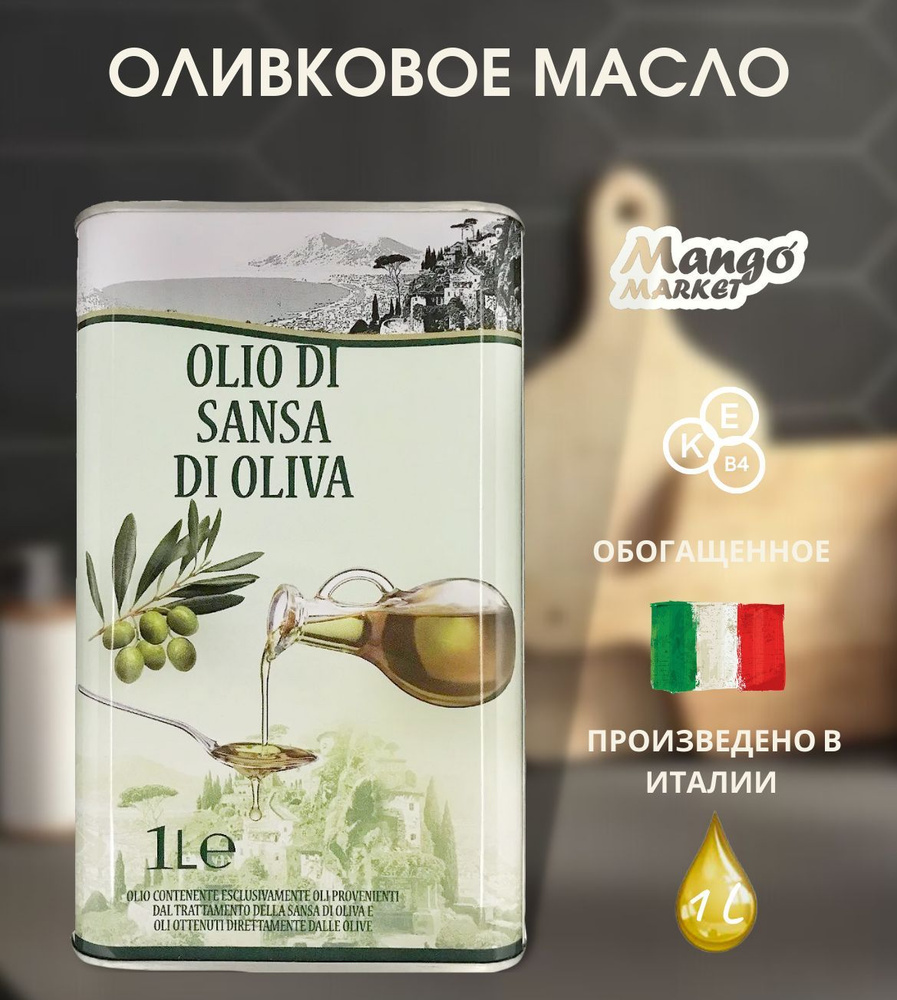 Масло оливковое для жарки и салатов 1 л - купить с доставкой по ...