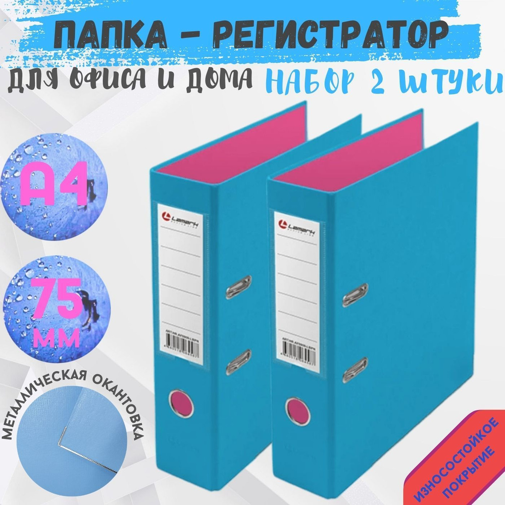 Lamark Папка-регистратор A4 (21 × 29.7 см), 2 шт. #1
