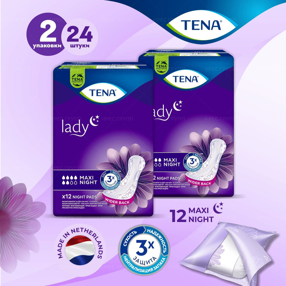 Прокладки урологические Tena/Тена Lady ночные maxi night 2*12шт #1