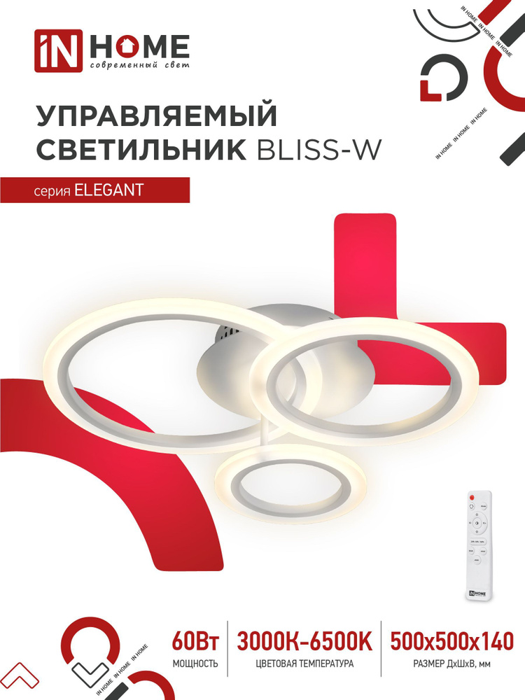 Люстра. Светильник потолочный с пультом ELEGANT BLISS-W 60Вт 230В 3000-6500K 4700Лм 500х500х140мм c пультом #1