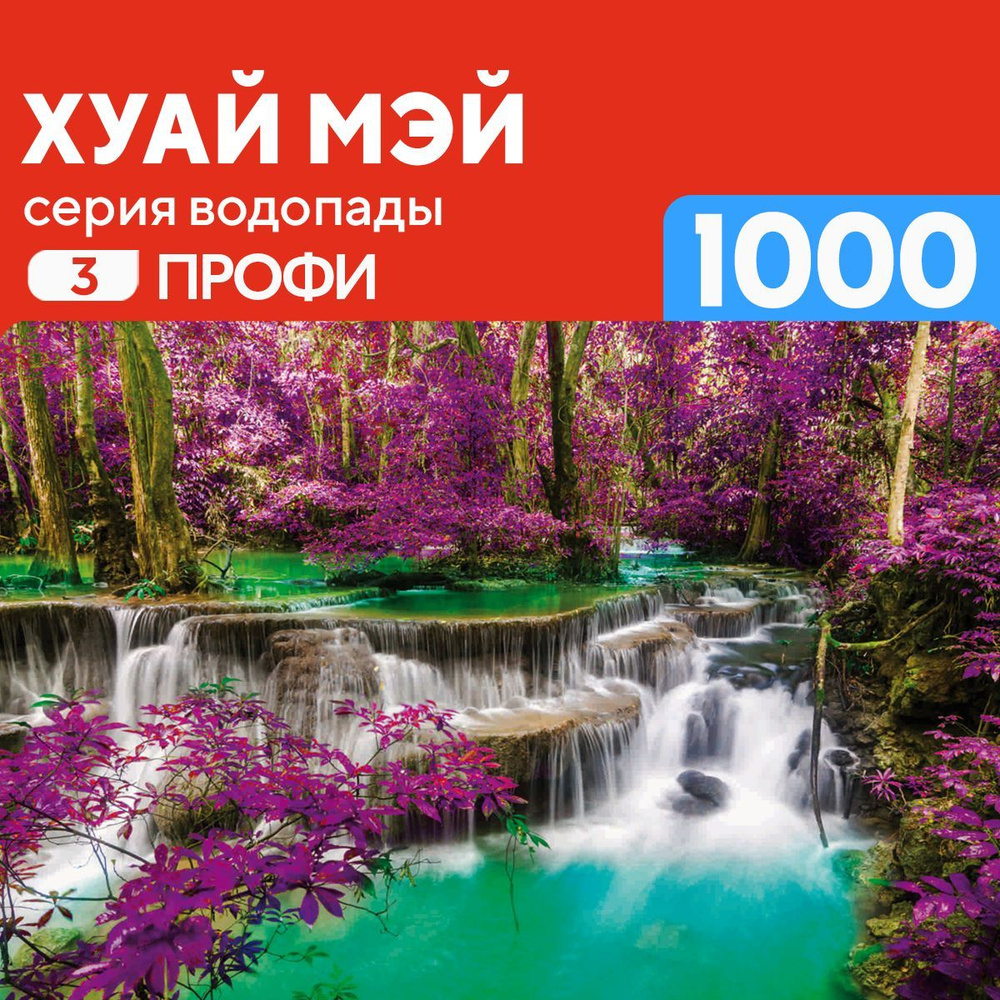 Деревянный пазл Хуай Мэй 1000 деталей Профи #1