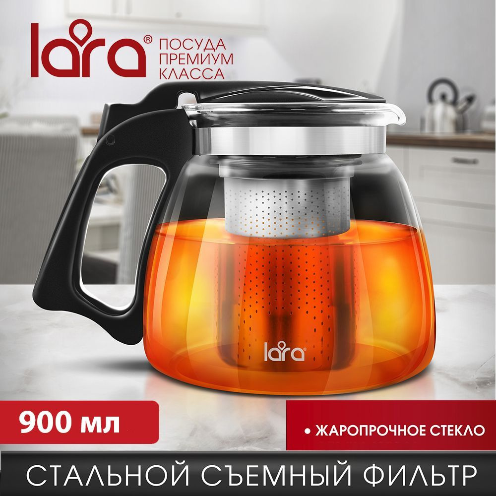 Чайник заварочный стеклянный с ситечком Lara 900мл, 0,9 л большой для чая,  #1