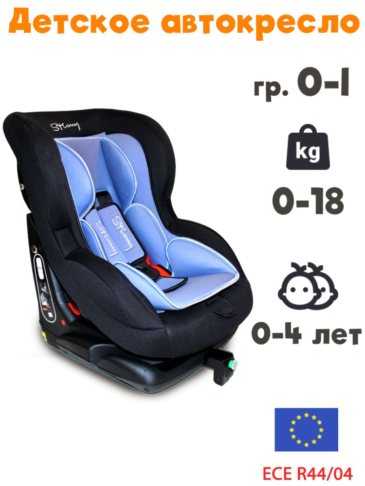 Детское автокресло Stiony 585 Isofix гр. 0-1 синее #1