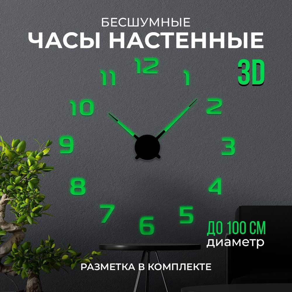 Настенные часы 3D, диаметр циферблата от 80 см до 100 см #1