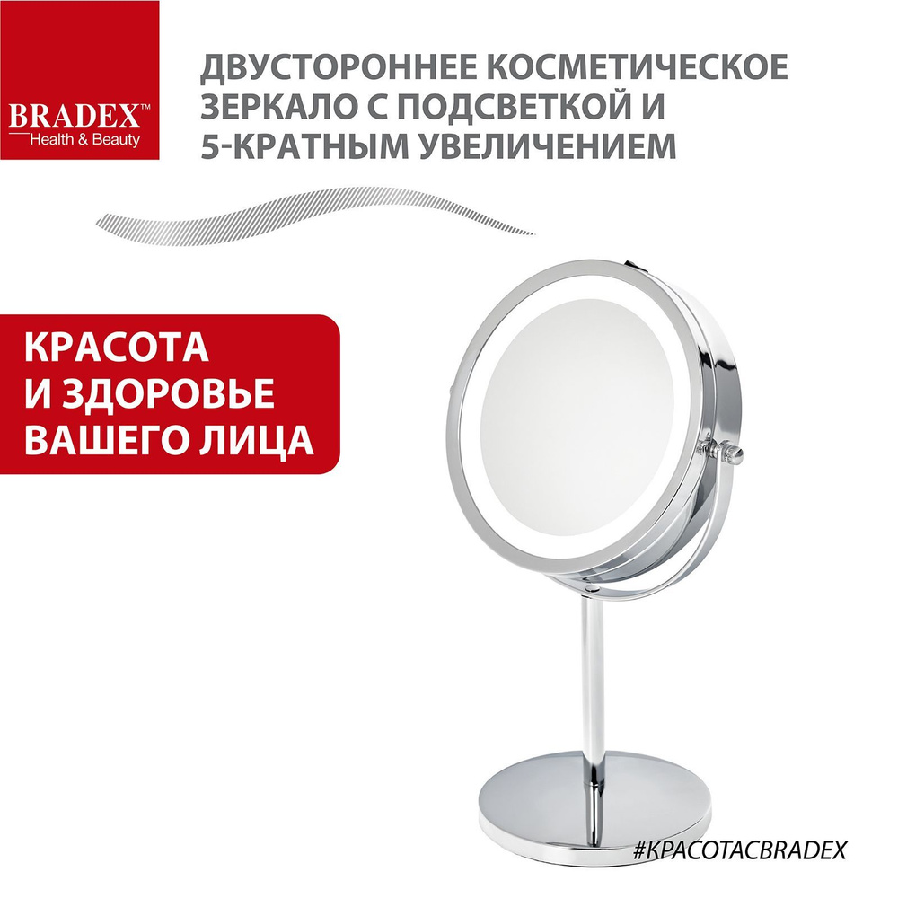 Круглое двустороннее косметическое зеркало с LED подсветкой и 5-кратным увеличением, поворот 360 градусов, #1