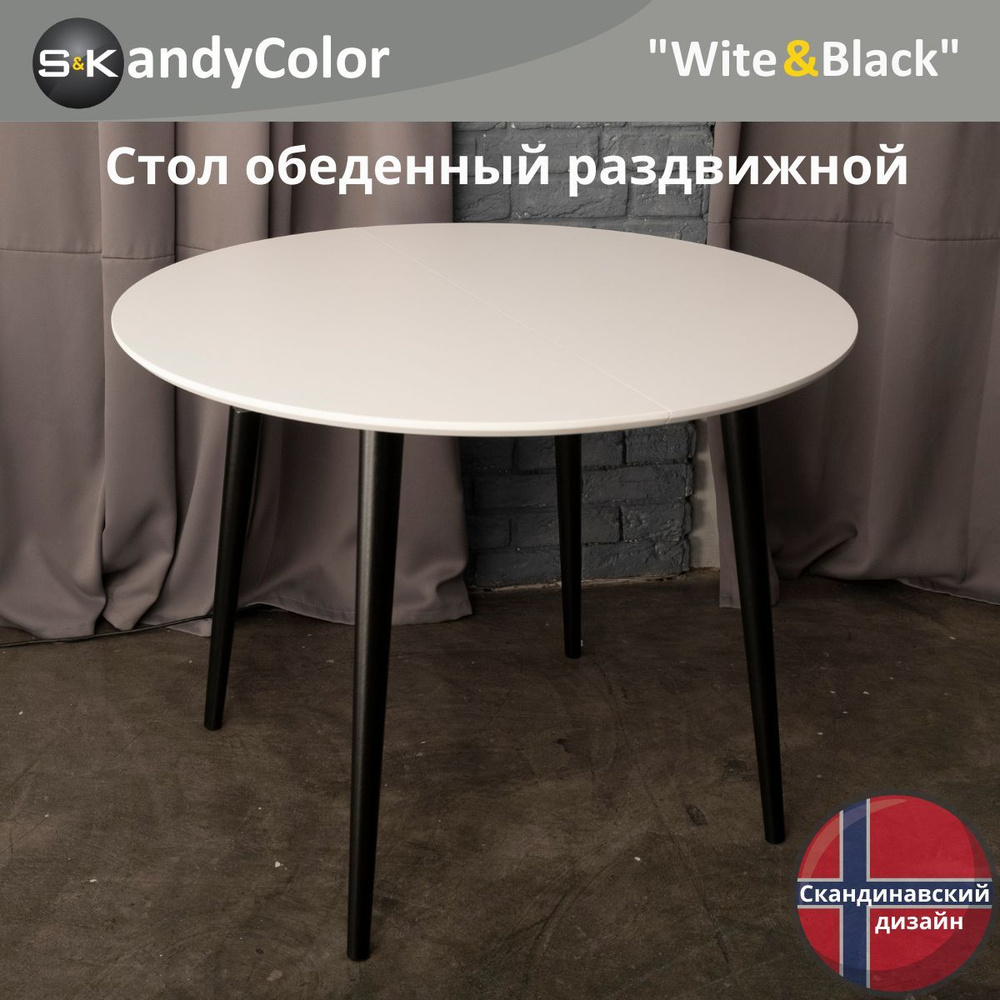 Стол обеденный раздвижной круглый SKandyColor 80/160 см цвет Белый (Итальянская Эмаль+Лак) + ножки из #1