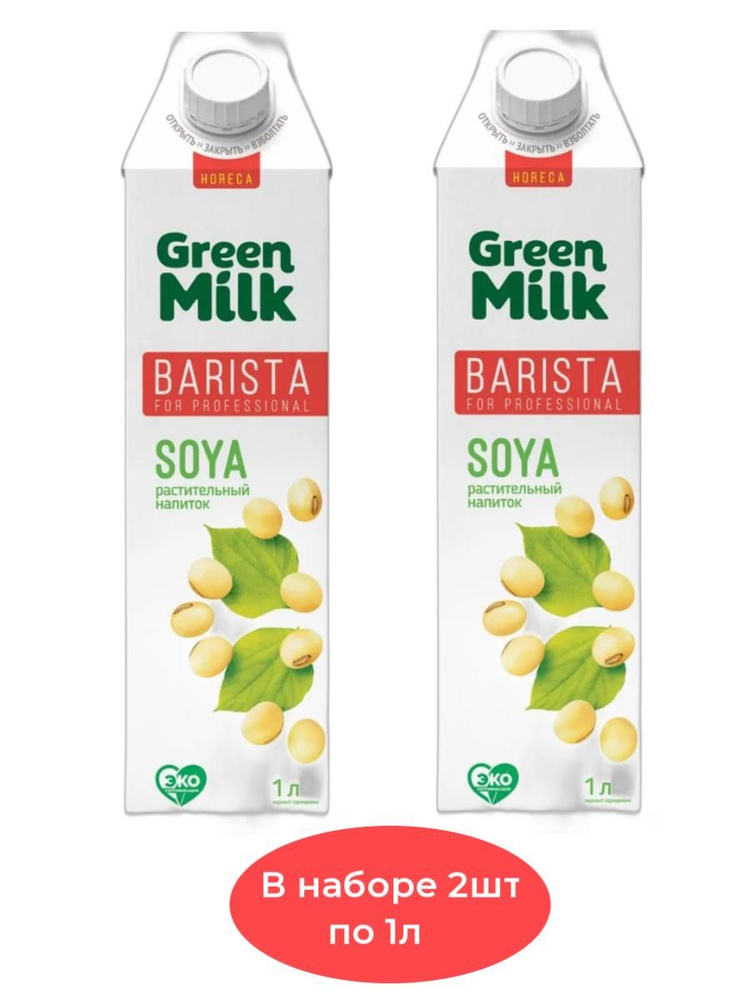 Напиток растительный на соевой основе Green Milk Professional Barista (в наборе 2 шт. по 1л)  #1