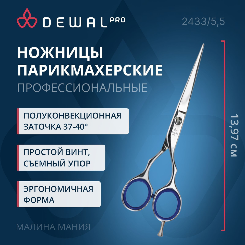 DEWAL Ножницы парикмахерские PROFI STEP, прямые (5,5") #1