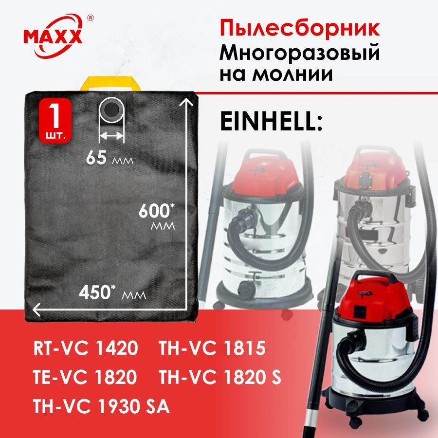 Мешок многоразовый для пылесоса Einhell 1820, Einhell 1930 SA #1