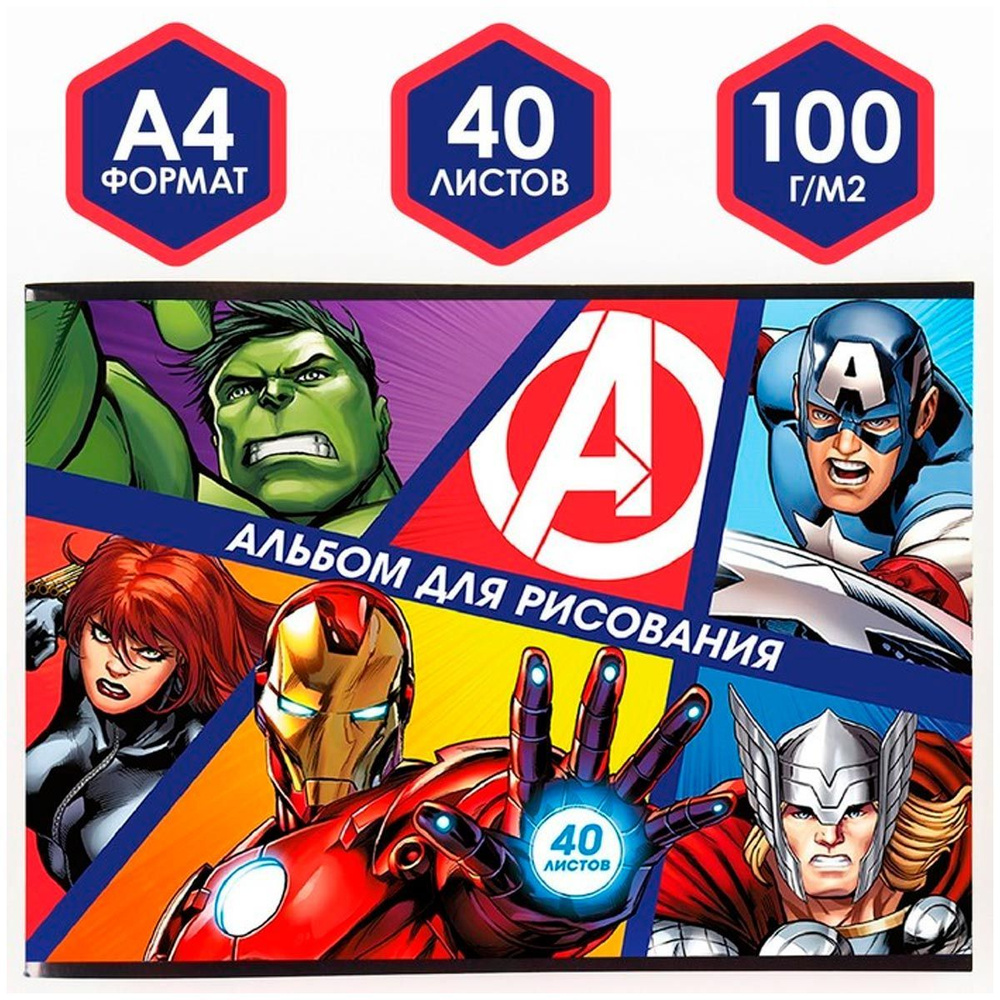 Marvel Альбом для рисования A4 (21 × 29.7 см), листов: 40 #1