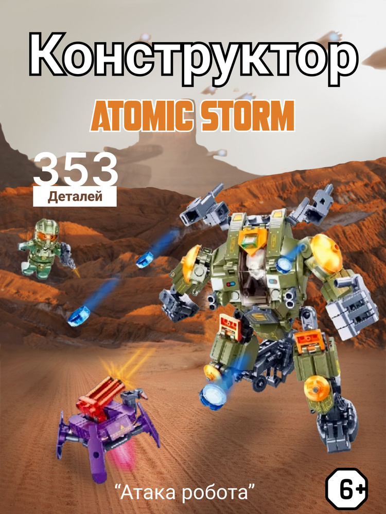 Конструктор "Atomic storm" 353 дет. Sluban #1